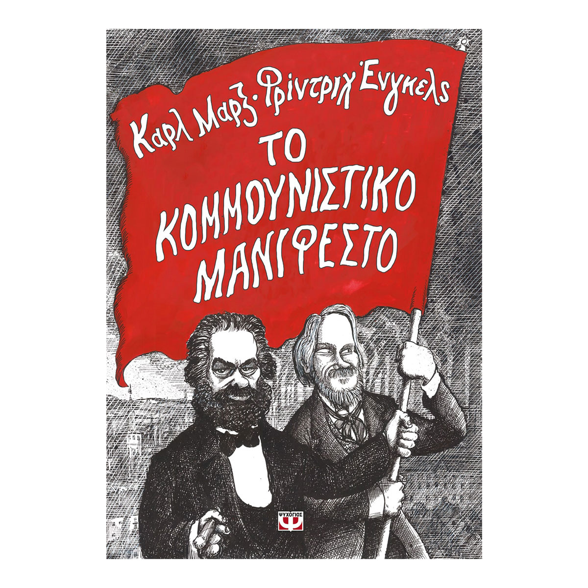 BOO28-to-kommounistiko-manifesto