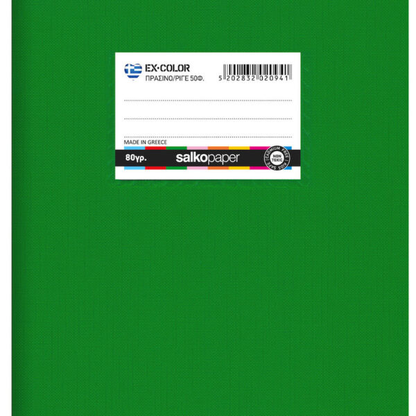 Salko Paper Τετράδιο Εκθέσεων Β5 50 Φύλλων EX-Color Πράσινο