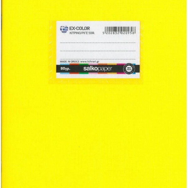 Salko Paper Τετράδιο Ριγέ Β5 50 Φύλλων EX-Color Κίτρινο