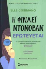 Η ΦΙΝΛΕΙ ΝΤΟΝΟΒΑΝ ΕΡΩΤΕΥΕΤΑΙ